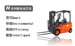 南京鋰電池叉車(chē)