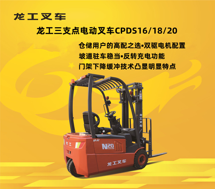 南京食品冷凍行業喜上多臺三支點電動叉車